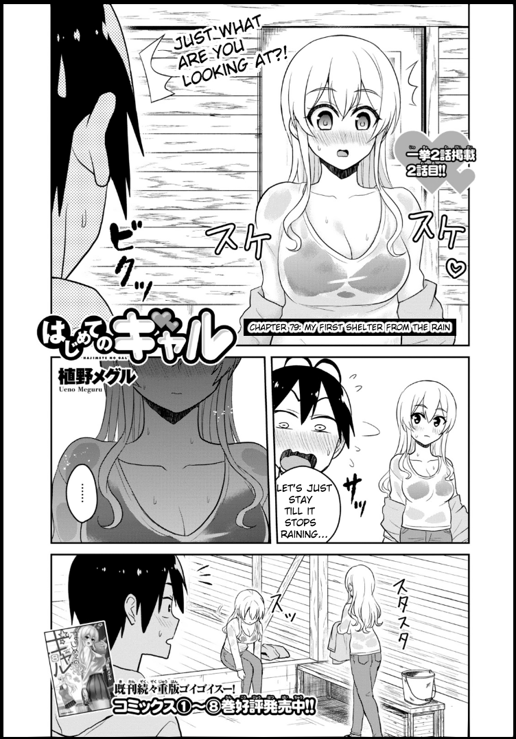 Hajimete no Gal, Chapter 79 image 02